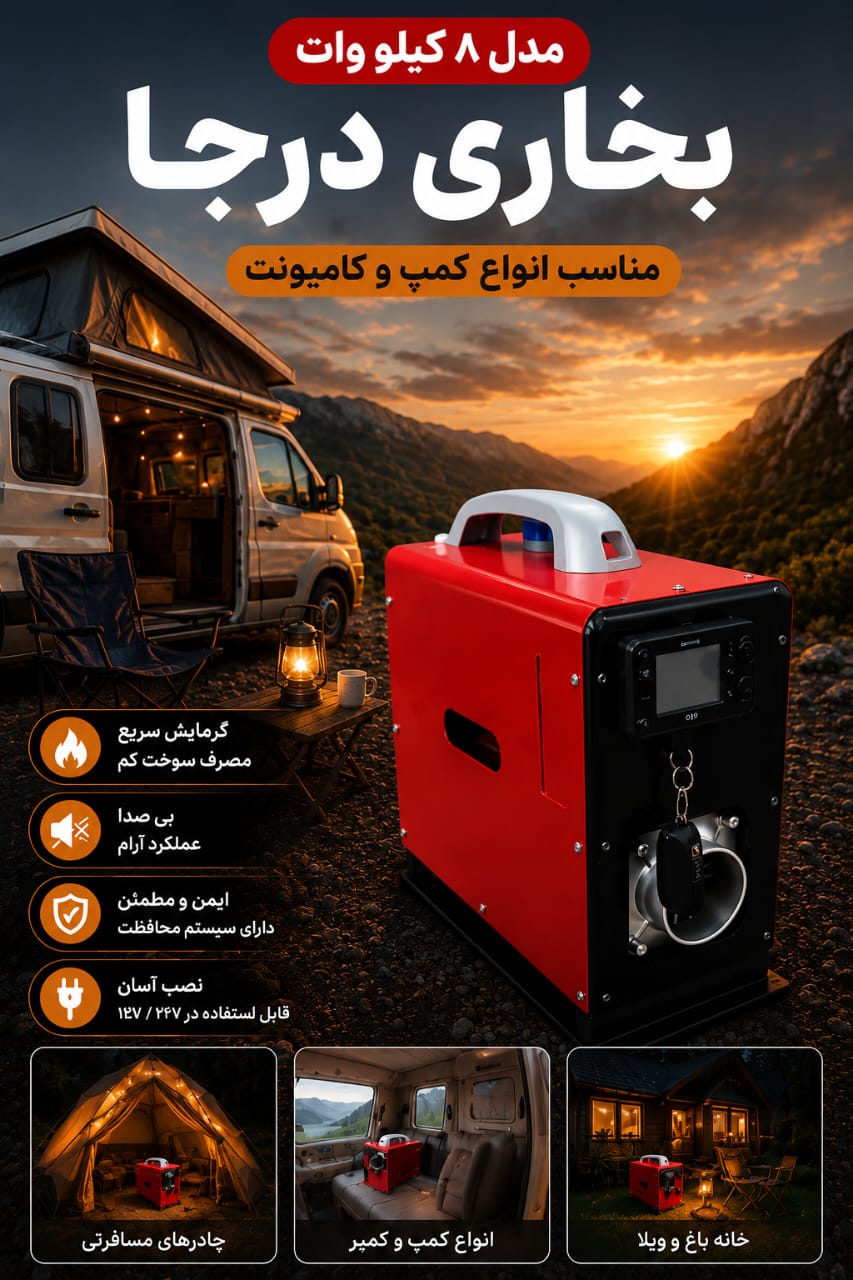 بخاری درجا
